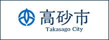 高砂市ホームページ